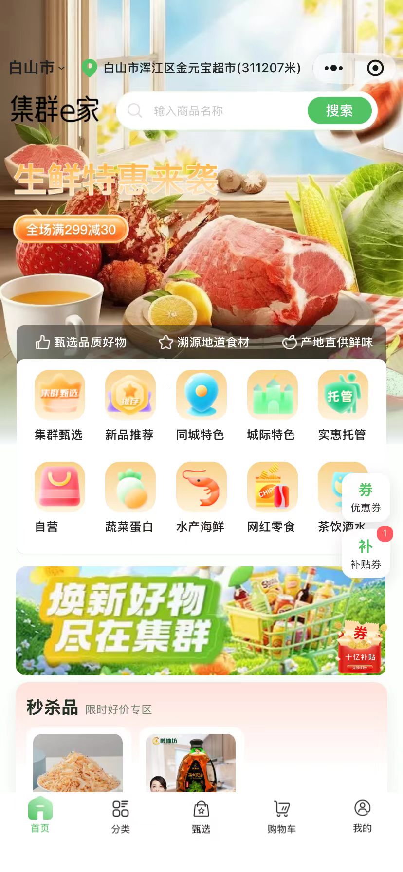 集群e家 APP 场景展示 1