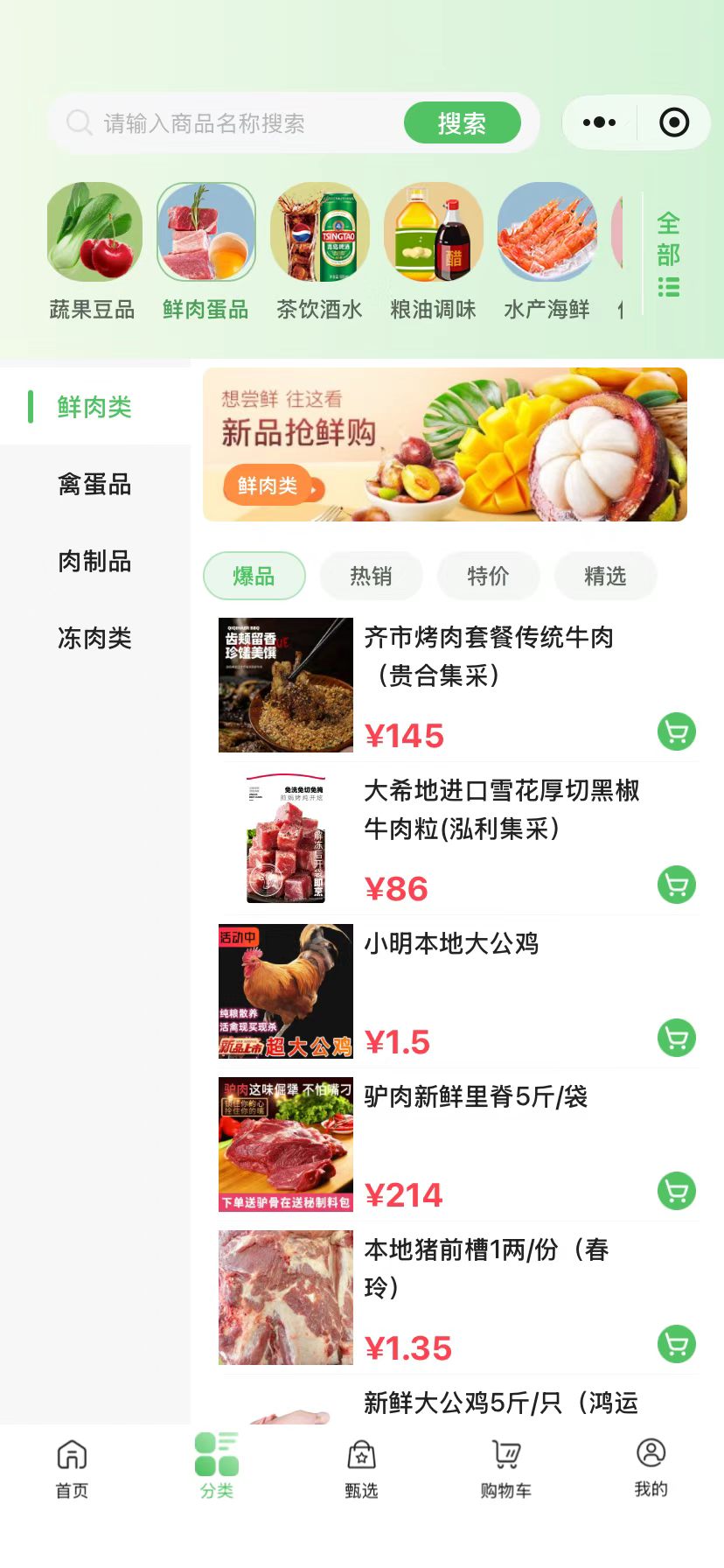 集群e家 APP 内容预览 2