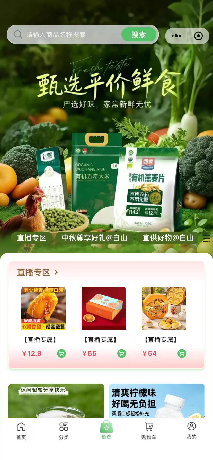 集群e家 APP 业务展示 3