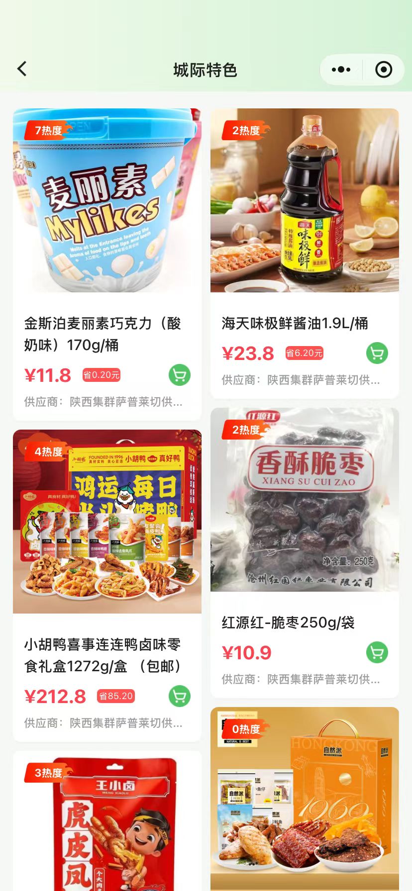 集群e家 APP 业务展示 4