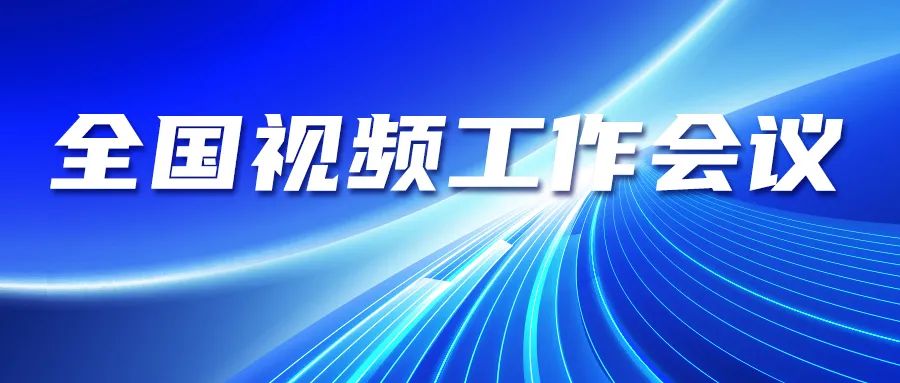总裁亲划重点，市场发展看这里！