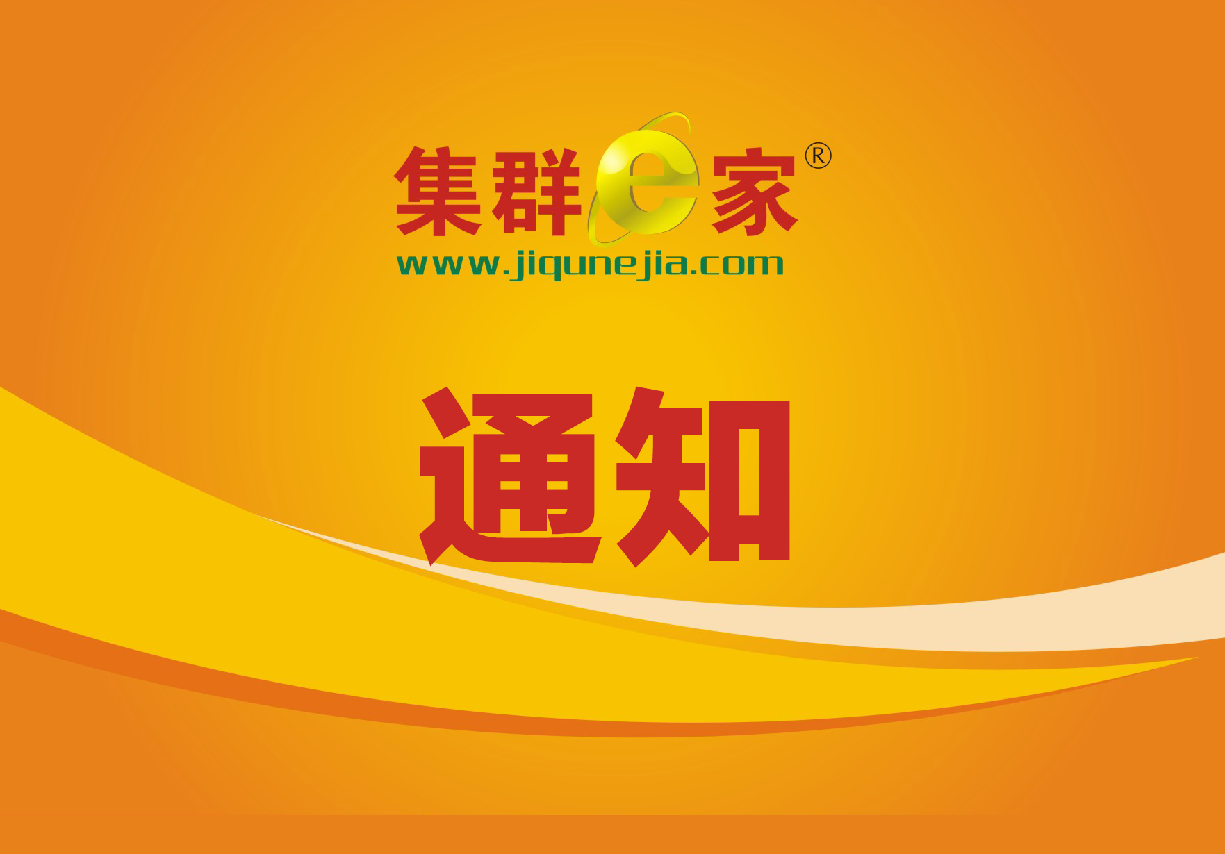 喜讯！喜讯！集群e家二期APP上线公测啦~