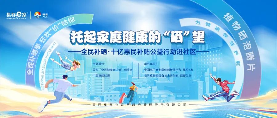 昭通站 | 全民补硒·十亿惠民补贴公益行动进社区，首站告捷！