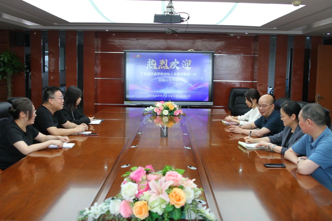 关注 | 广东国民商学院吴国平教授一行人赴我司考察交流