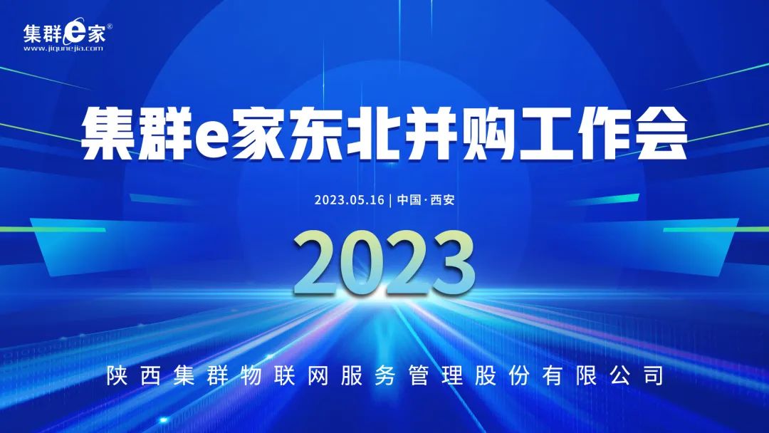 并购签约 | 东北市场并购工作会成功召开！