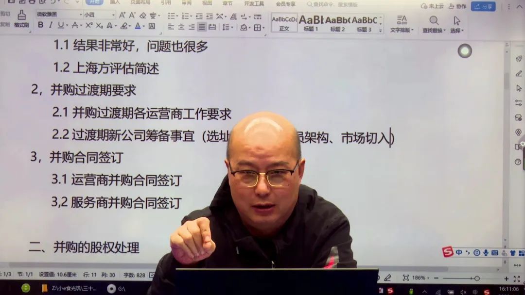 关注！并购后期工作视频会议顺利召开！