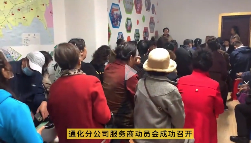 集群e家通化分公司服务商动员会议成功召开！