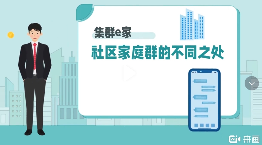 集群e家社区群的独特之处