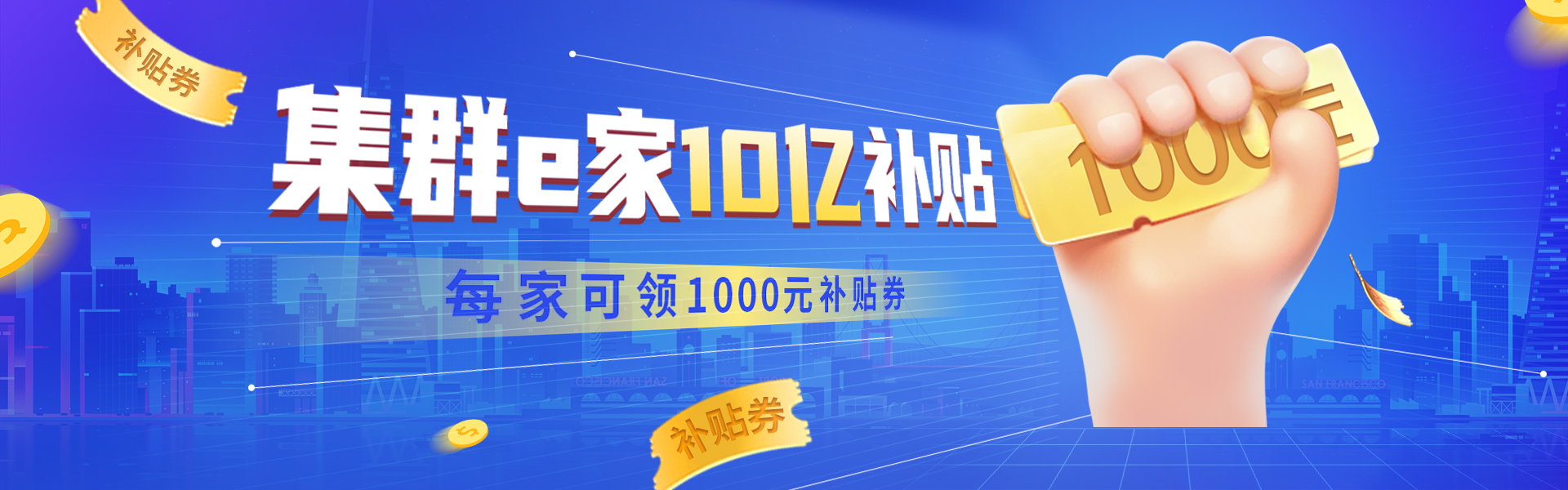集群e家