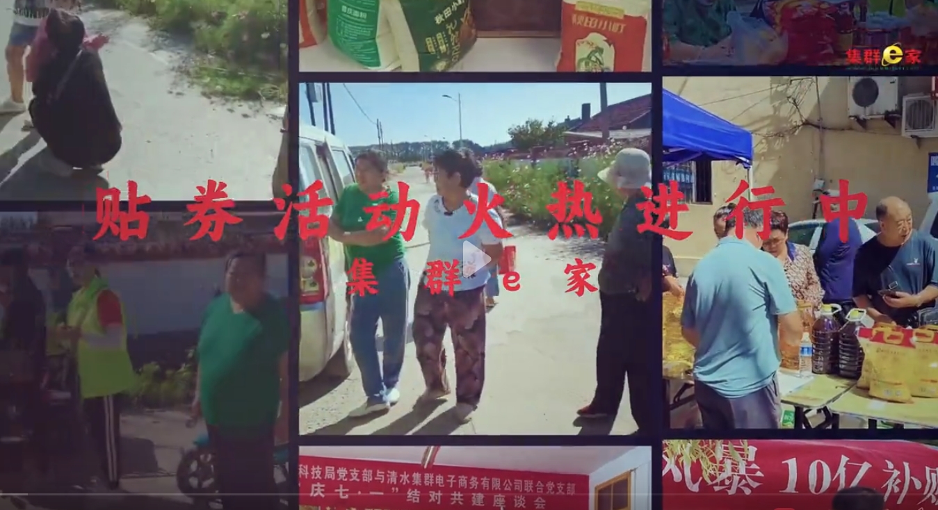 万企联合·十亿补贴，集群e家全国补贴券活动火热进行中！