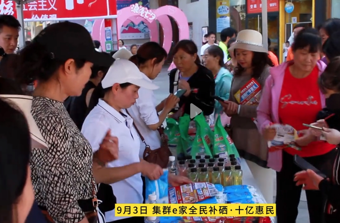 昭通站 | 全民补硒·十亿惠民补贴公益行动进社区，首站告捷！