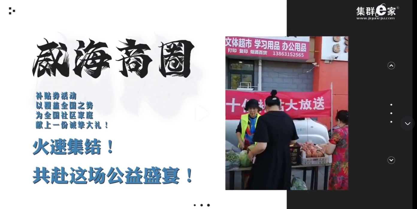 集群e家十亿补贴-威海商圈，火热持续中！