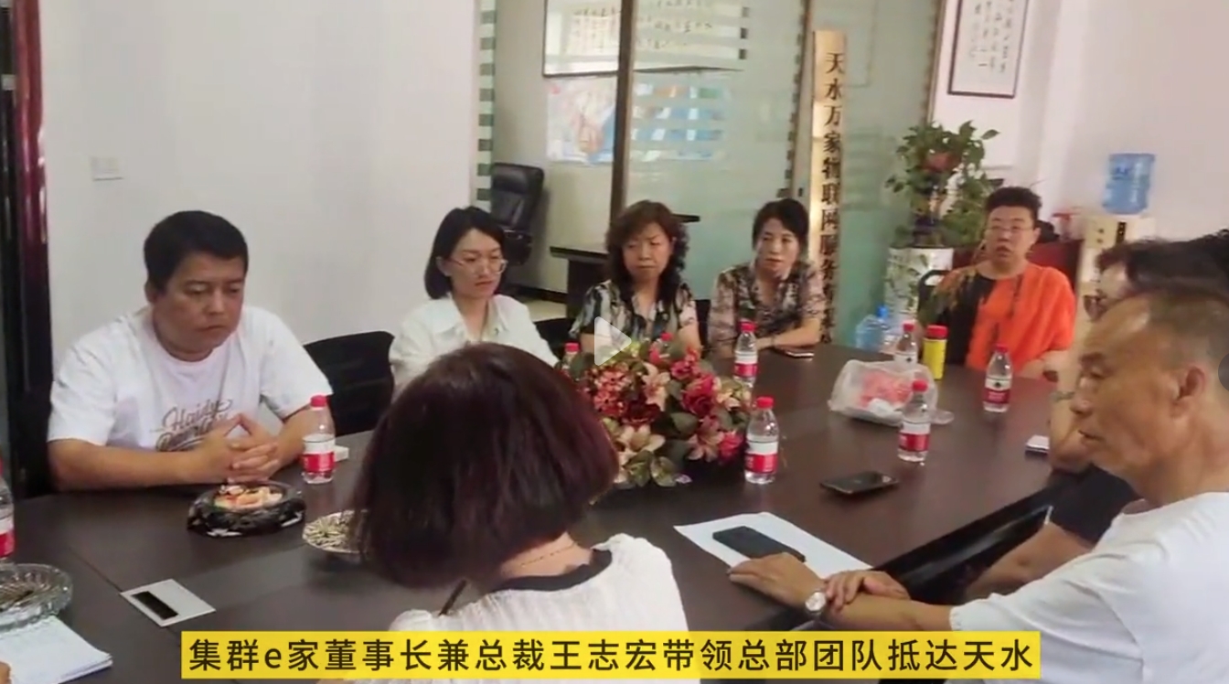 天水、清水、秦州、麦积市场工作会议成功召开！