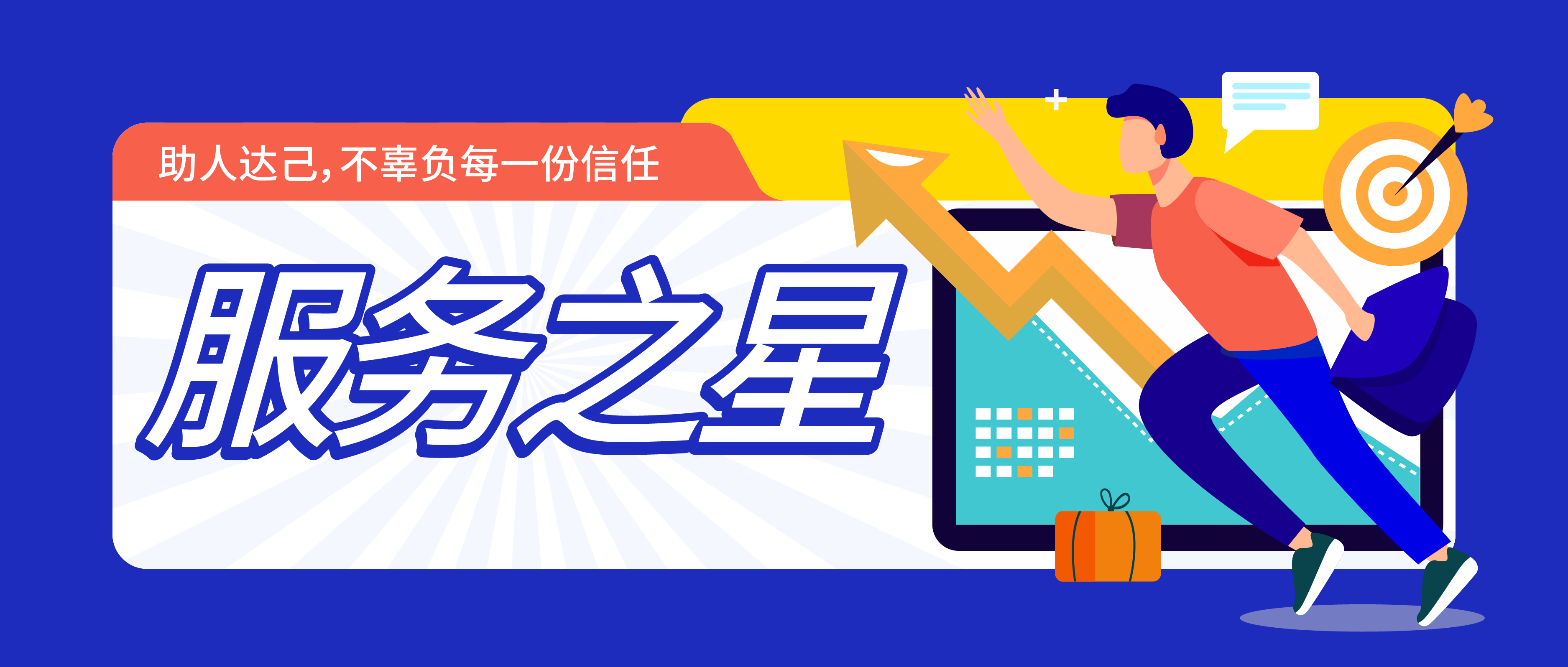 魏光惠：一颗服务之“心”，成就服务之“星”