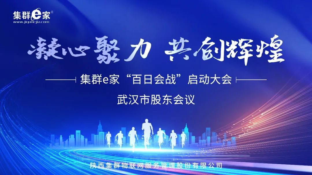 风好正扬帆，武汉市场如虹征途再出发！
