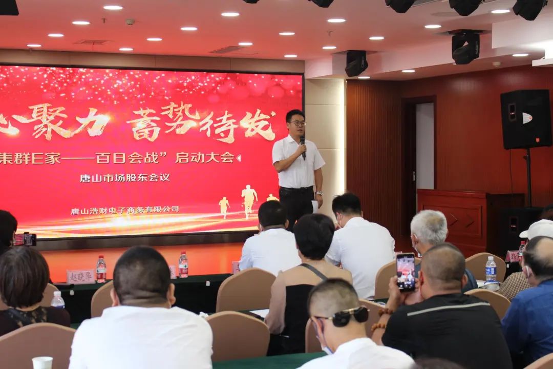 奋力冲刺 | 唐山市“百日会战”全面启动