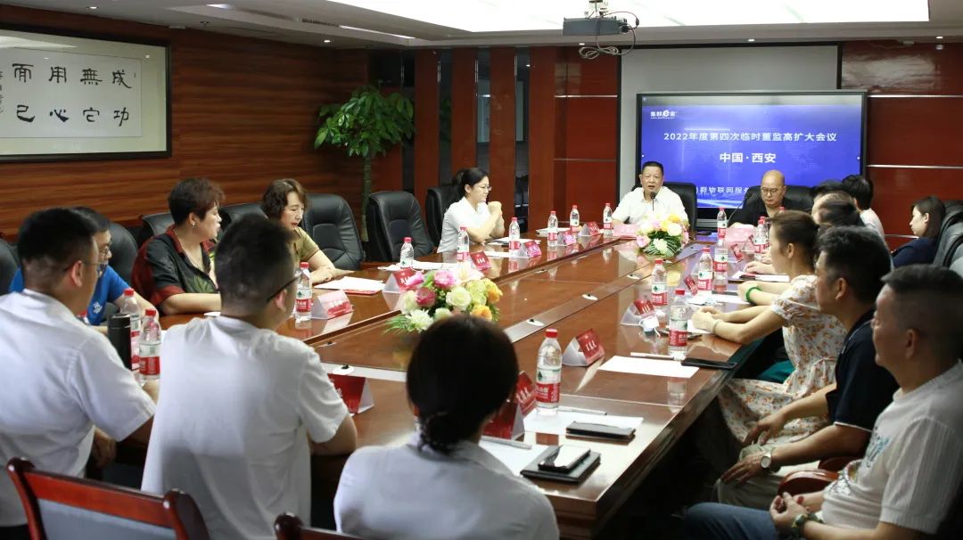 总部声音 | 集群e家第四次临时董监高扩大会议顺利召开