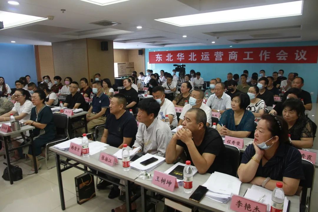 总部动态 | 东北、华北运营商工作会议成功召开