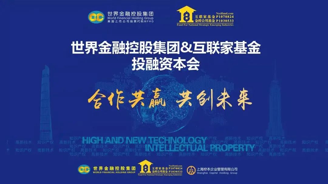 再越巅峰！集群e家上海投融资本会路演圆满成功！