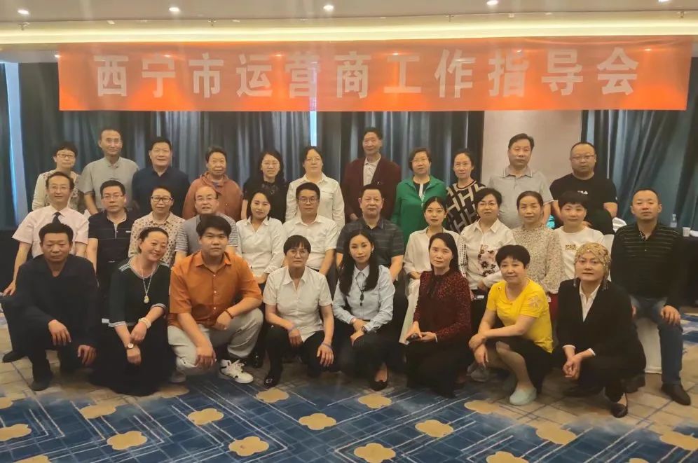 再度出征 | 青海省运营商工作会议成功召开