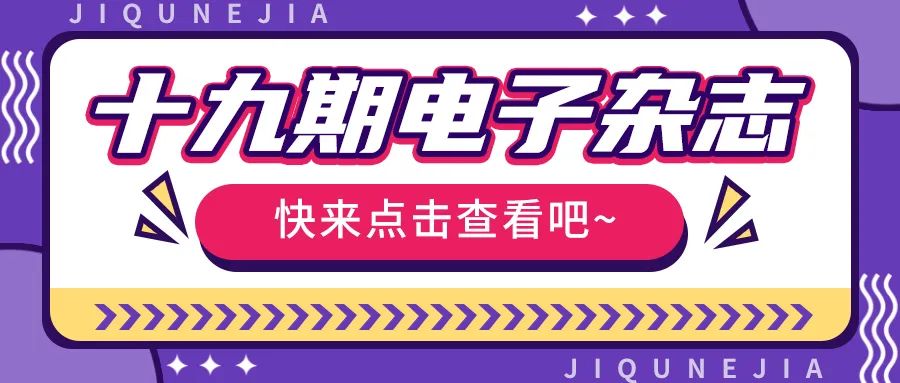 实力出击，顶峰相见！电子杂志上新啦~