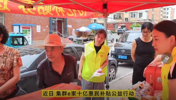 集群e家10亿补贴券公益行动持续进行中，消费者反响热烈