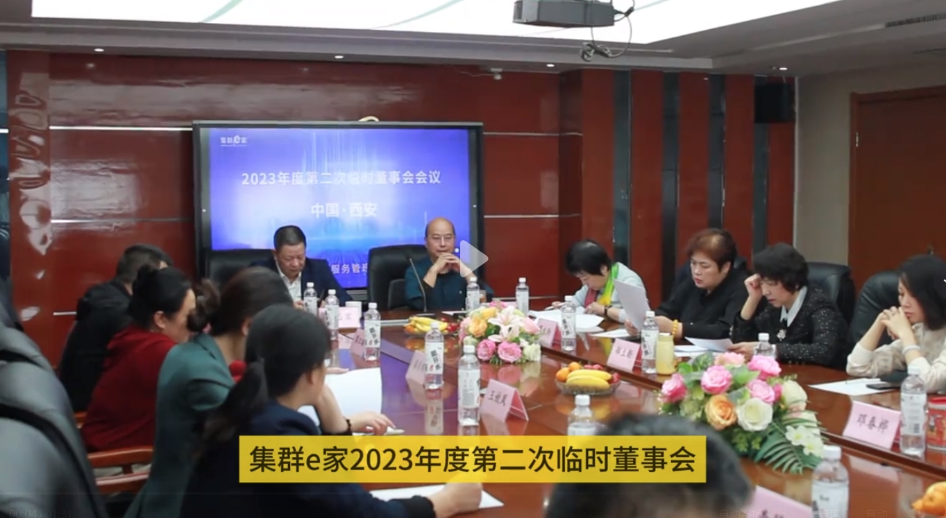 集群e家不负期望，勇立潮头、努力前行！