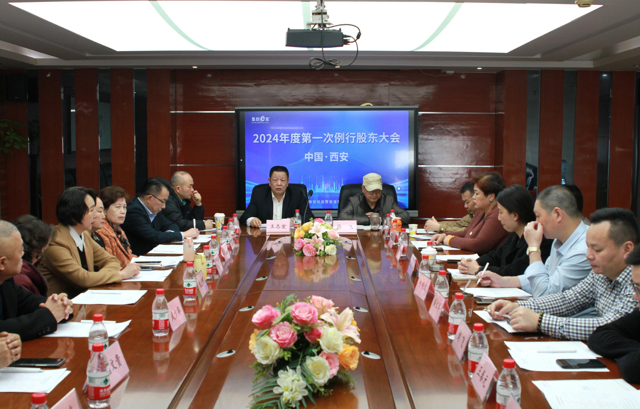 2024年度第一次例行董事会、股东大会圆满召开
