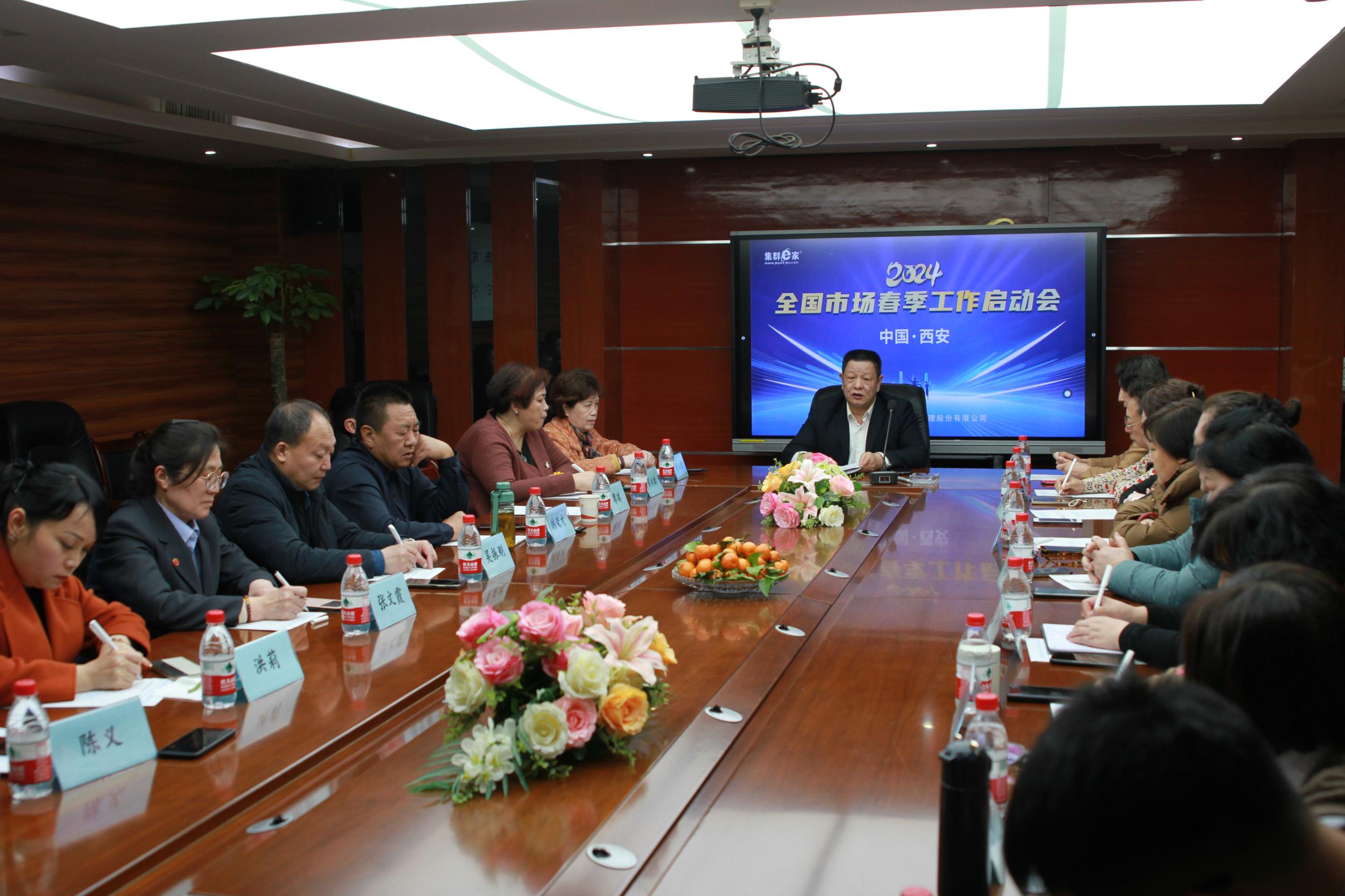2024年集群e家全国市场春季工作会成功召开