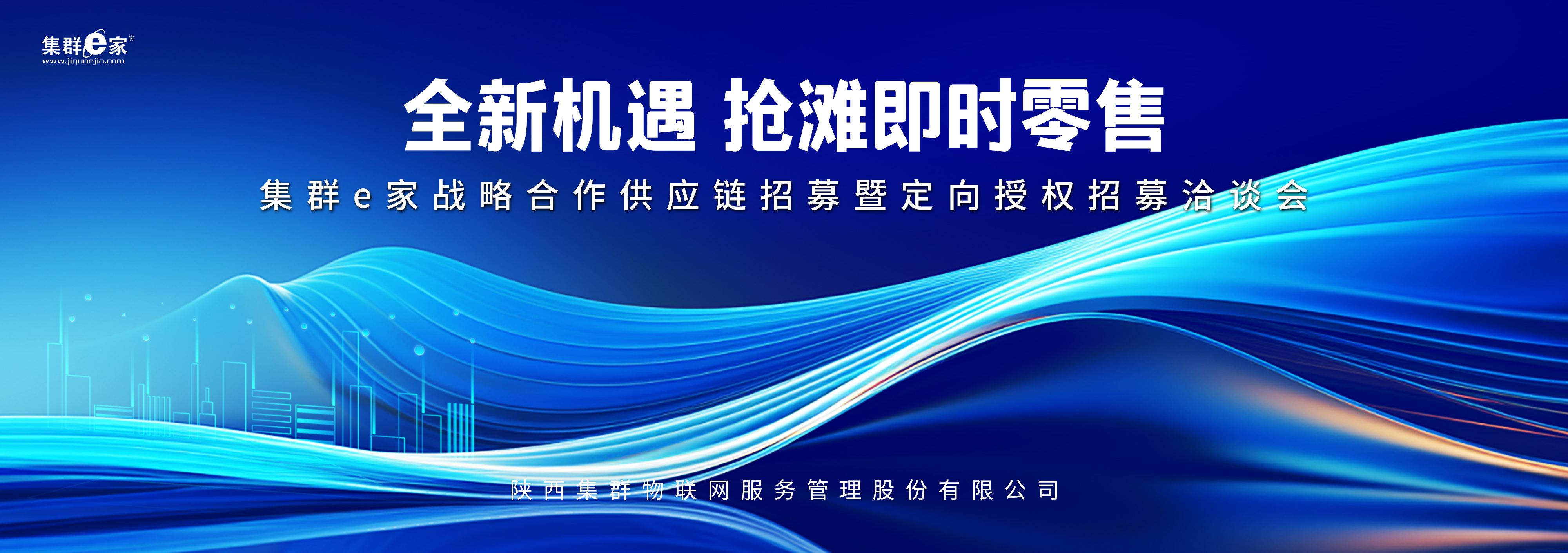 华南地区战略合作供应链招募暨定向授权招募洽谈会成功召开！