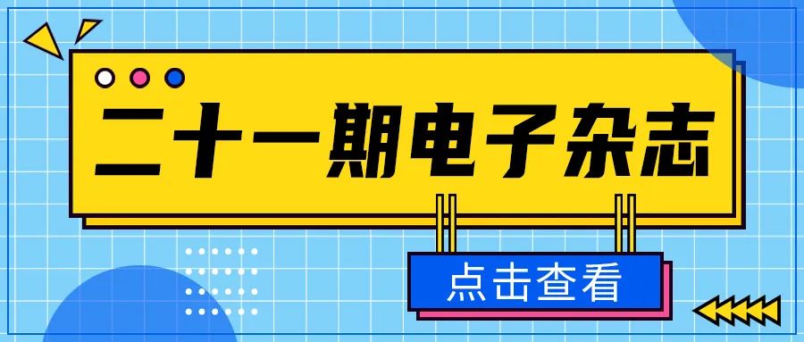 乘风而起！集群e家全新电子杂志抢先看