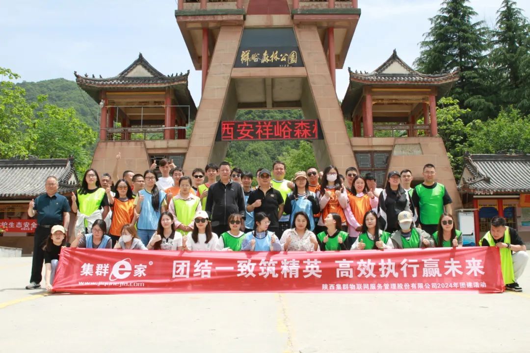 这场活动超赞！集群e家团建活动热血来战！