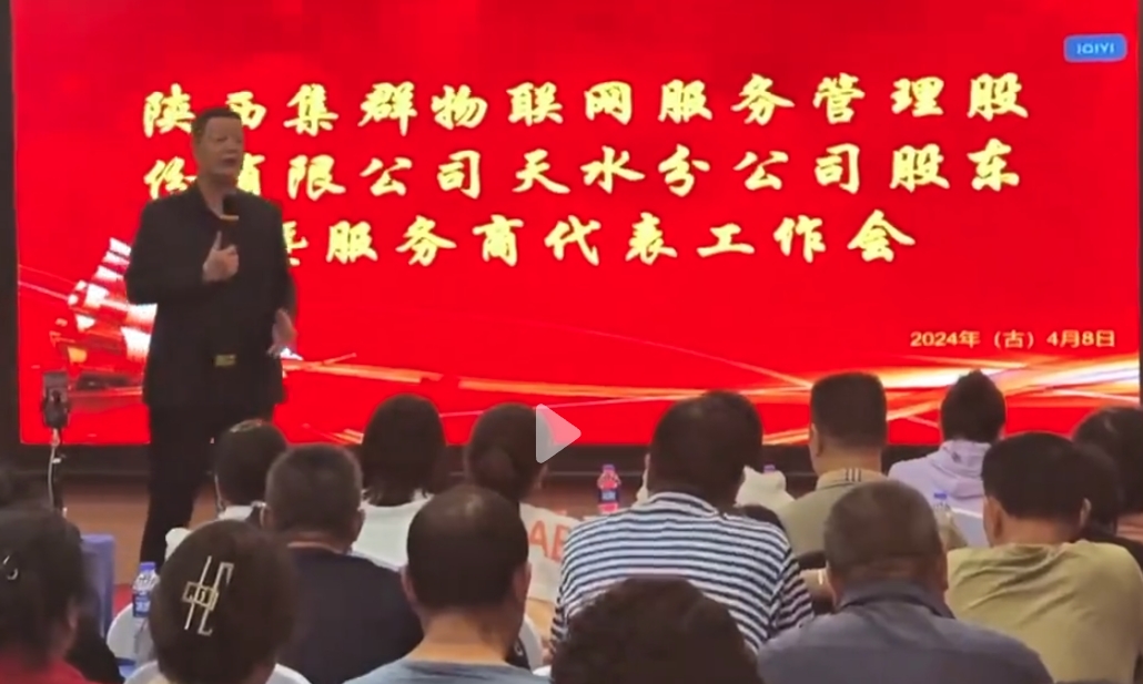 天水地区服务商工作会议圆满召开