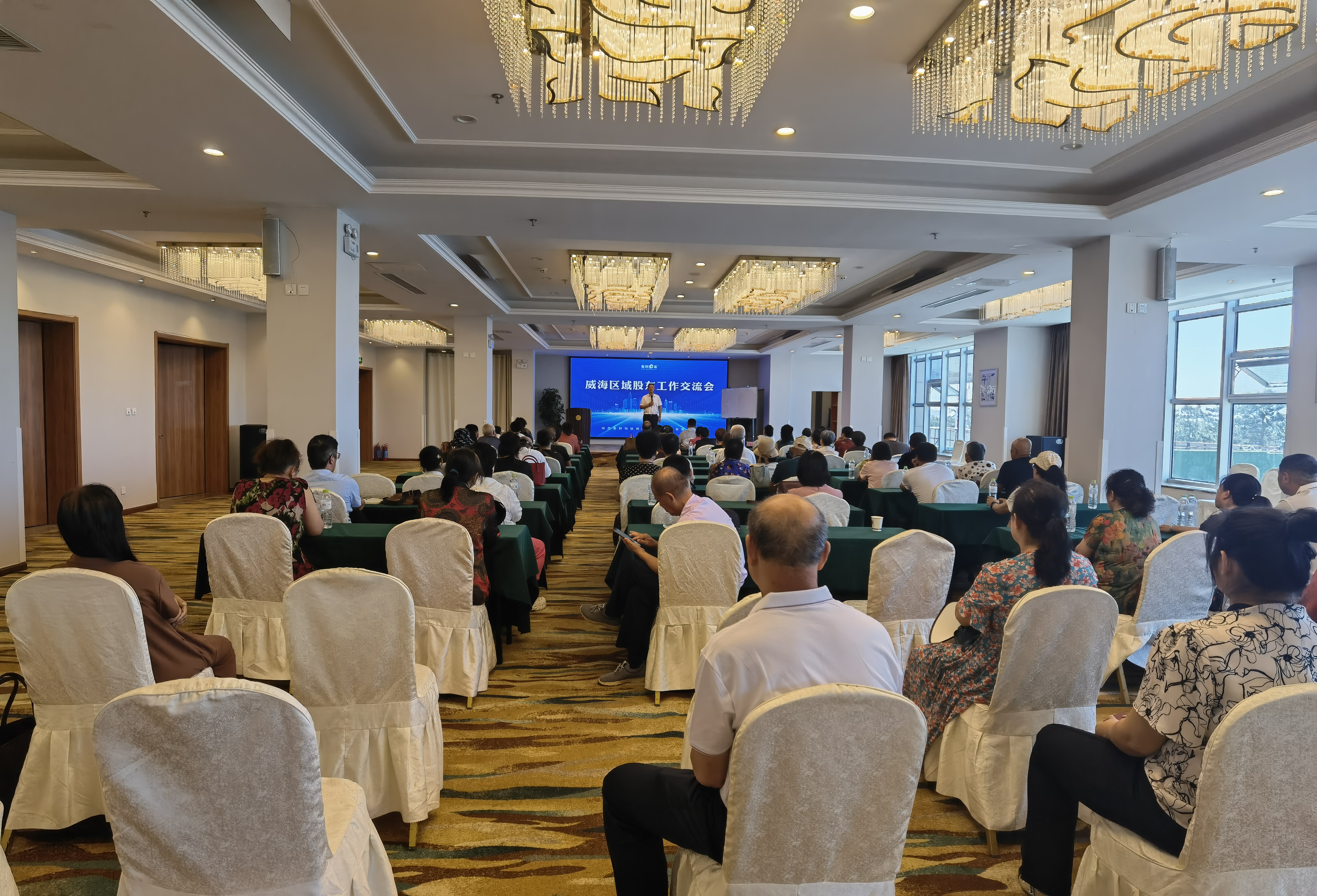 威海区域股东交流会圆满召开