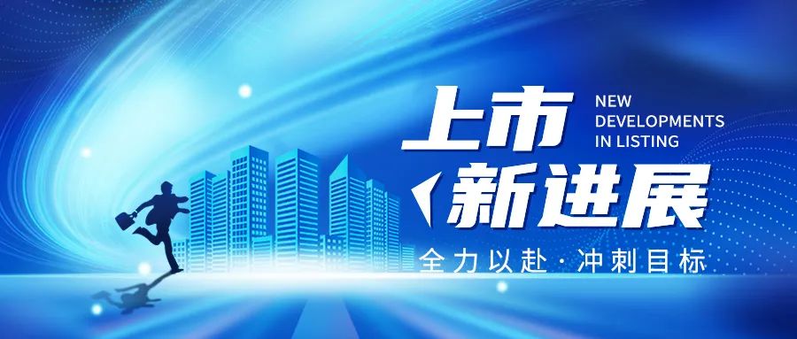 集群e家海外上市最新进展来咯！