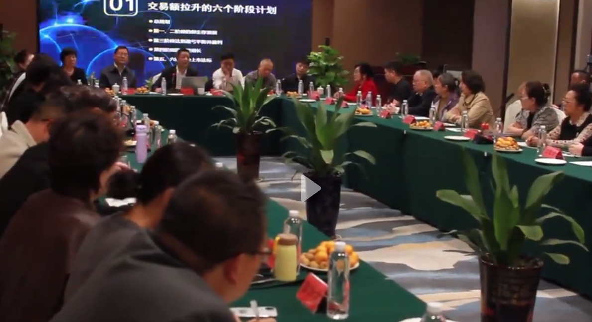 交易额拉升与上市数据达标会议顺利召开！