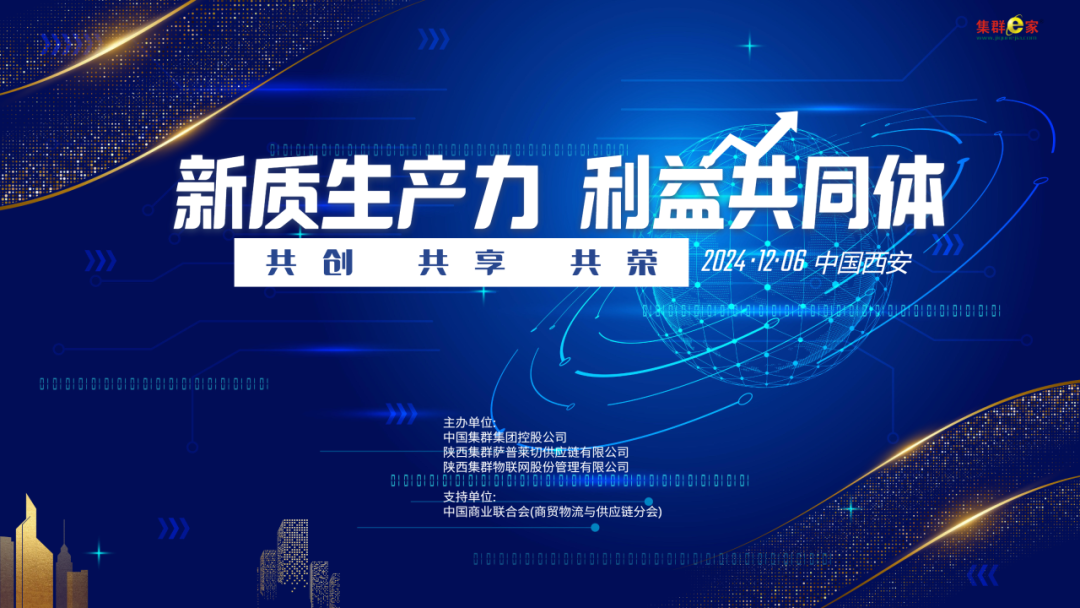“链”上花开 | 集群供应链联合经营合伙人招募会议圆满结束！