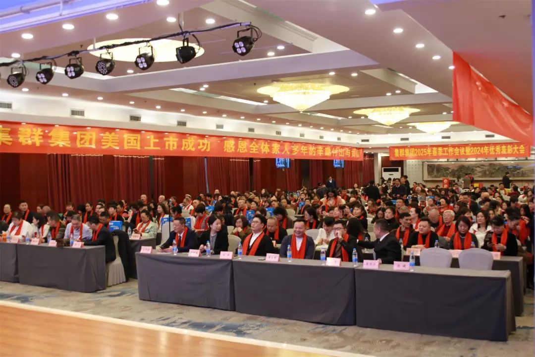 2025年全国市场春季工作启动会暨2024年总结表彰大会圆满召开