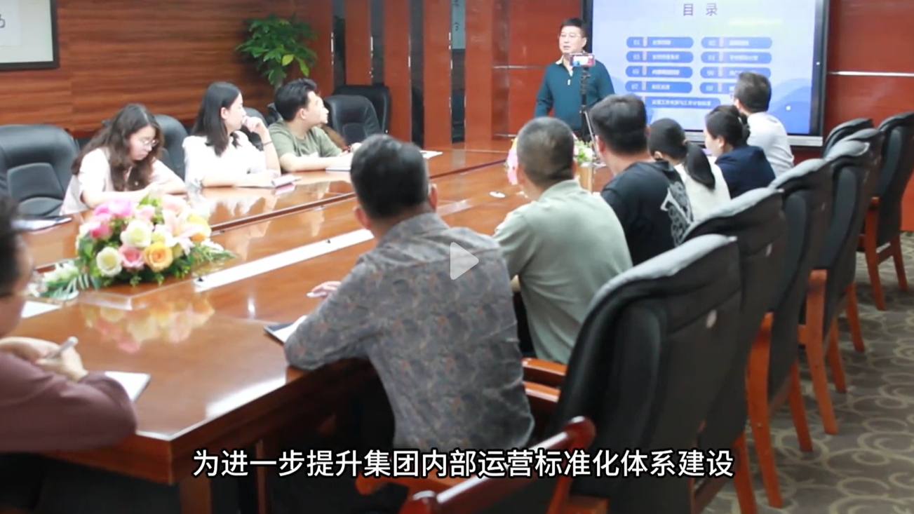 集群集团顺利召开运营大纲专题培训会议