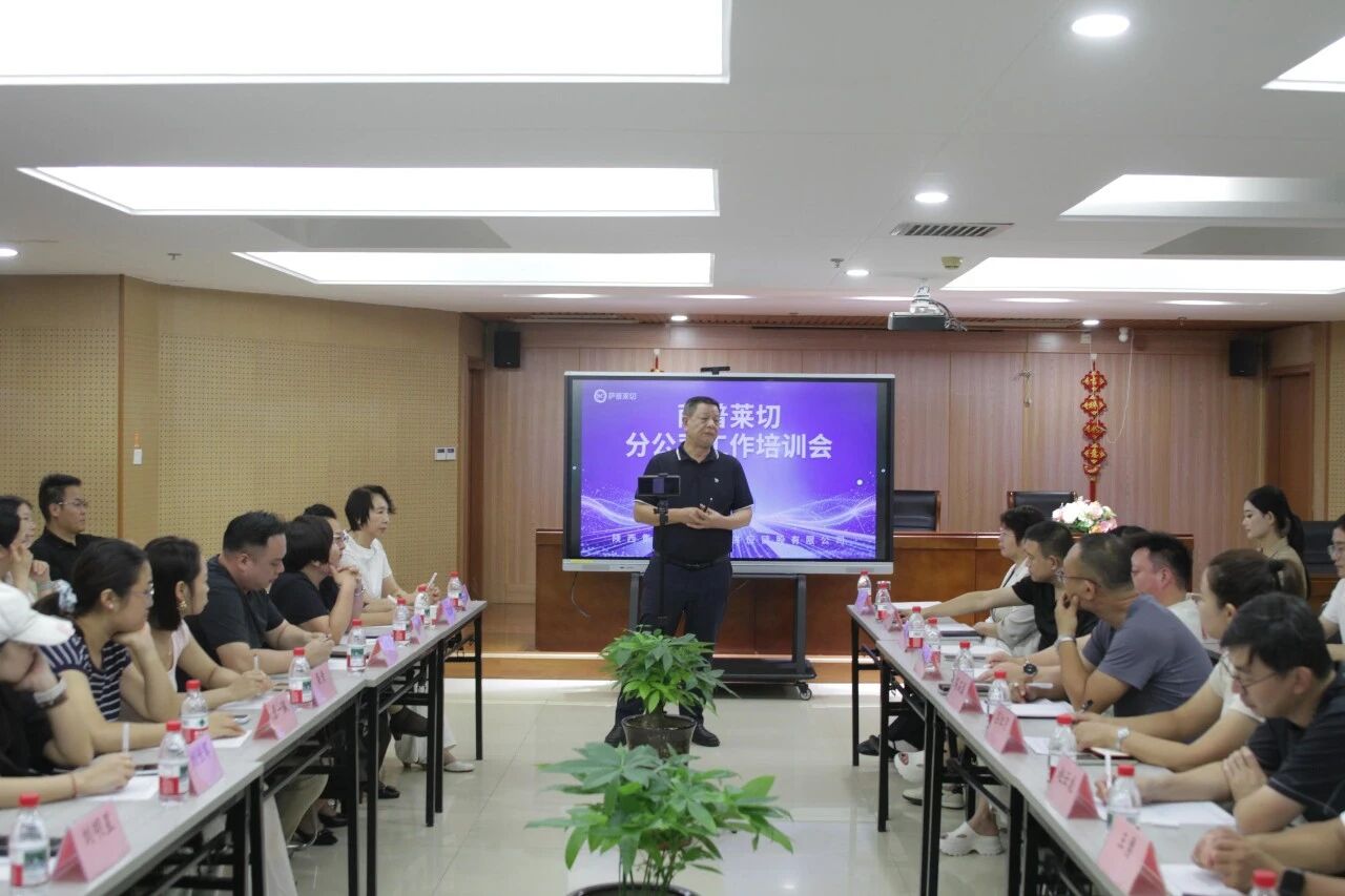 从战略纠偏到实战突围，萨普莱切全国分公司培训会召开！