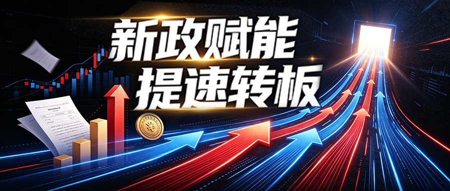 重磅利好！SEC与纳斯达克重大改革，集群集团转板迎来历史性提速！